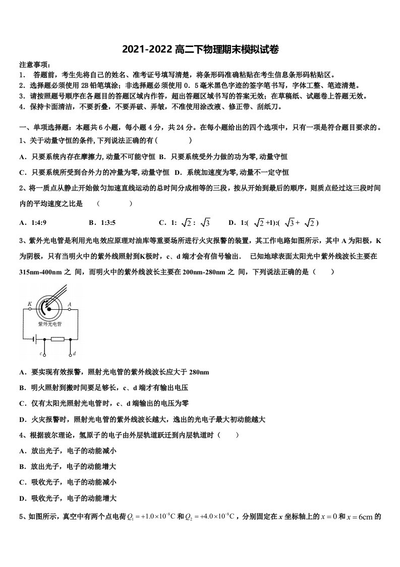 山西省西安中学2021-2022学年物理高二第二学期期末联考模拟试题含解析