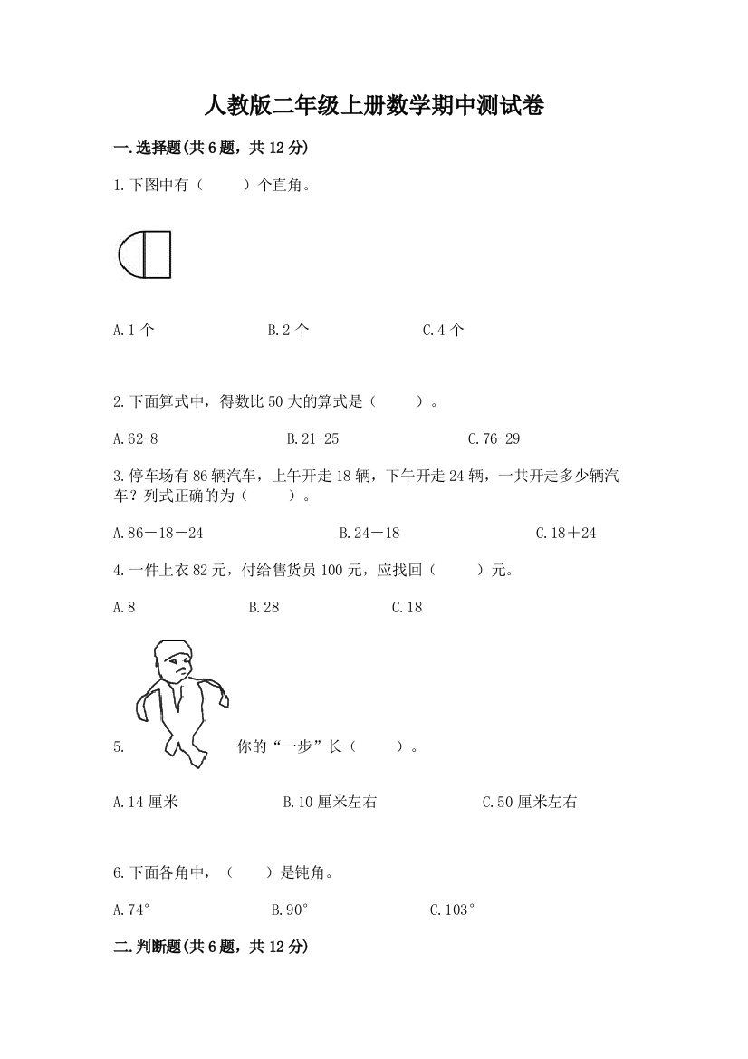 人教版二年级上册数学期中测试卷【b卷】