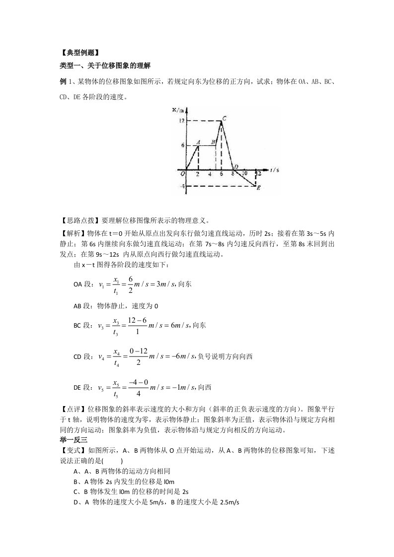 高一上学期人教版物理必修一讲义：第二章