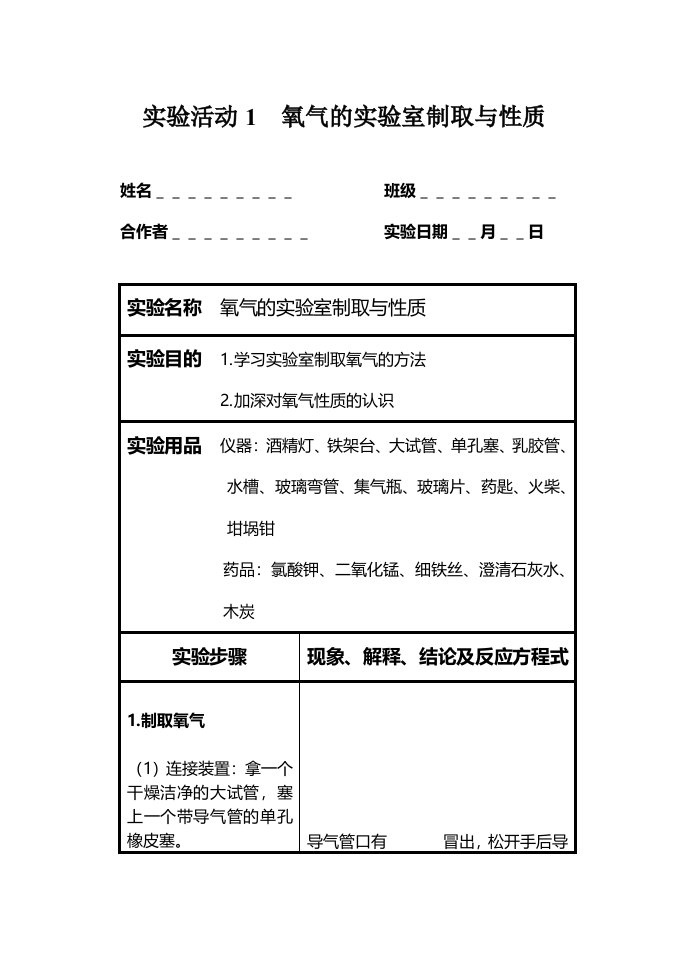 初中化学实验报告册(人教版最全版本练习册)