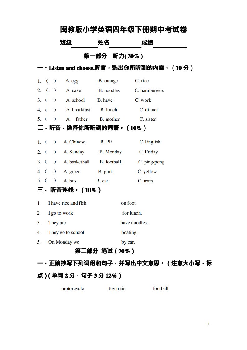 闽教版小学英语四年级下册期中试卷