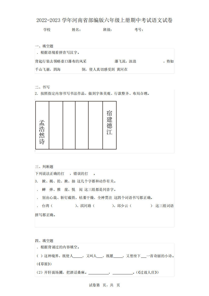 2024-2023学年河南省部编版六年级上册期中考试语文试卷(含答案解析精品