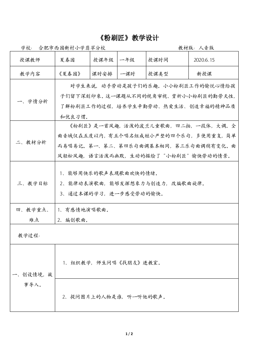 粉刷匠教学设计