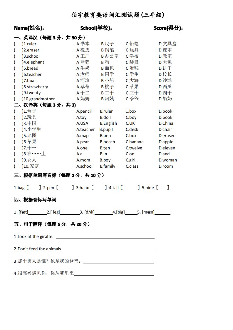 小学人教版英语词汇测试题三至六年级