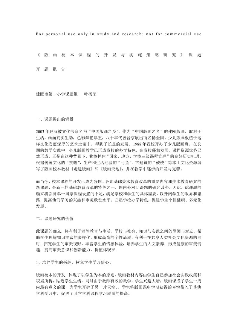 版画校本课程的开发与实施