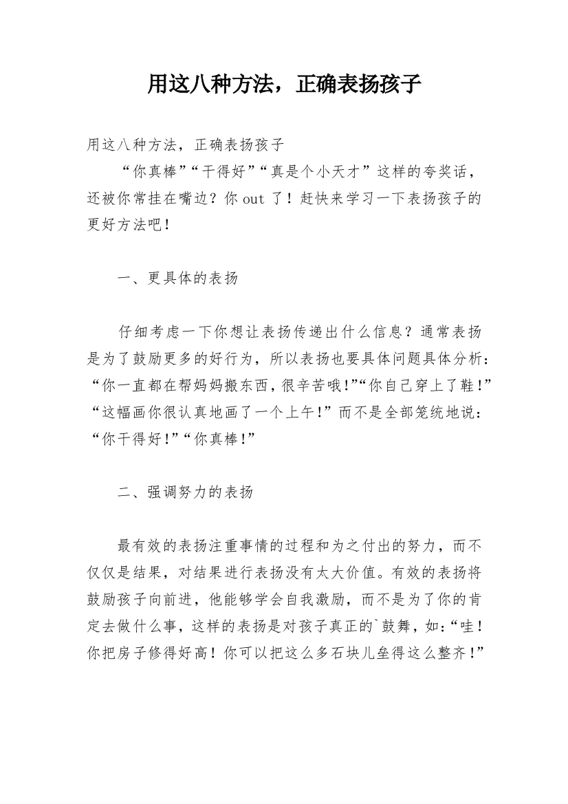 用这八种方法，正确表扬孩子