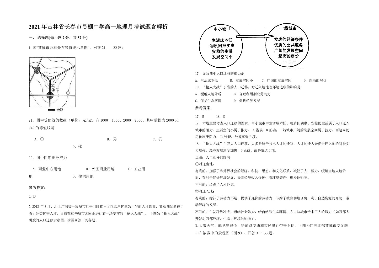 2021年吉林省长春市弓棚中学高一地理月考试题含解析