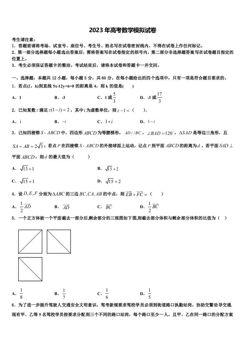 2023届江苏省泰州市姜堰区高三下学期联合考试数学试题含解析