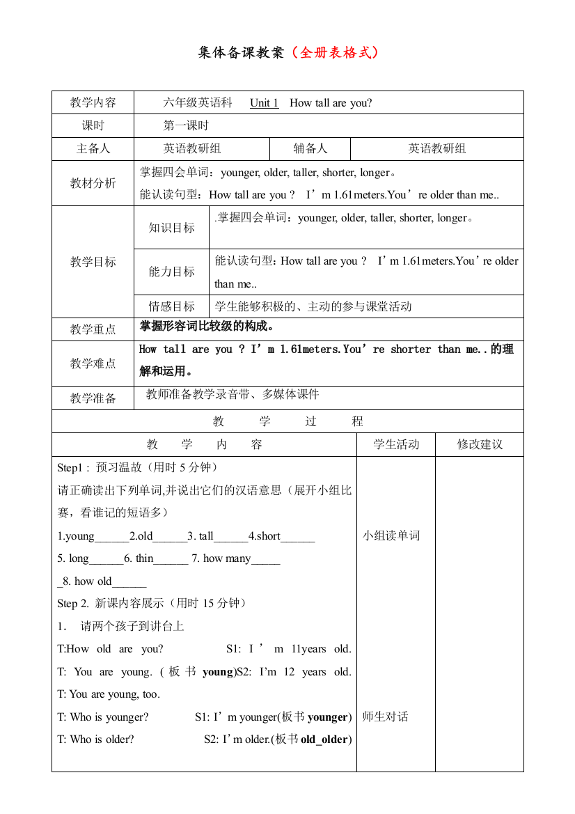 PEP版六年级英语下册全册表格式教案