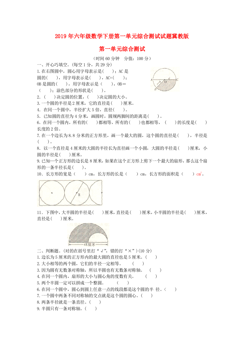 2019年六年级数学下册第一单元综合测试试题冀教版