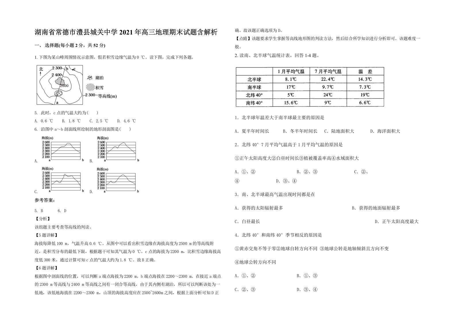 湖南省常德市澧县城关中学2021年高三地理期末试题含解析