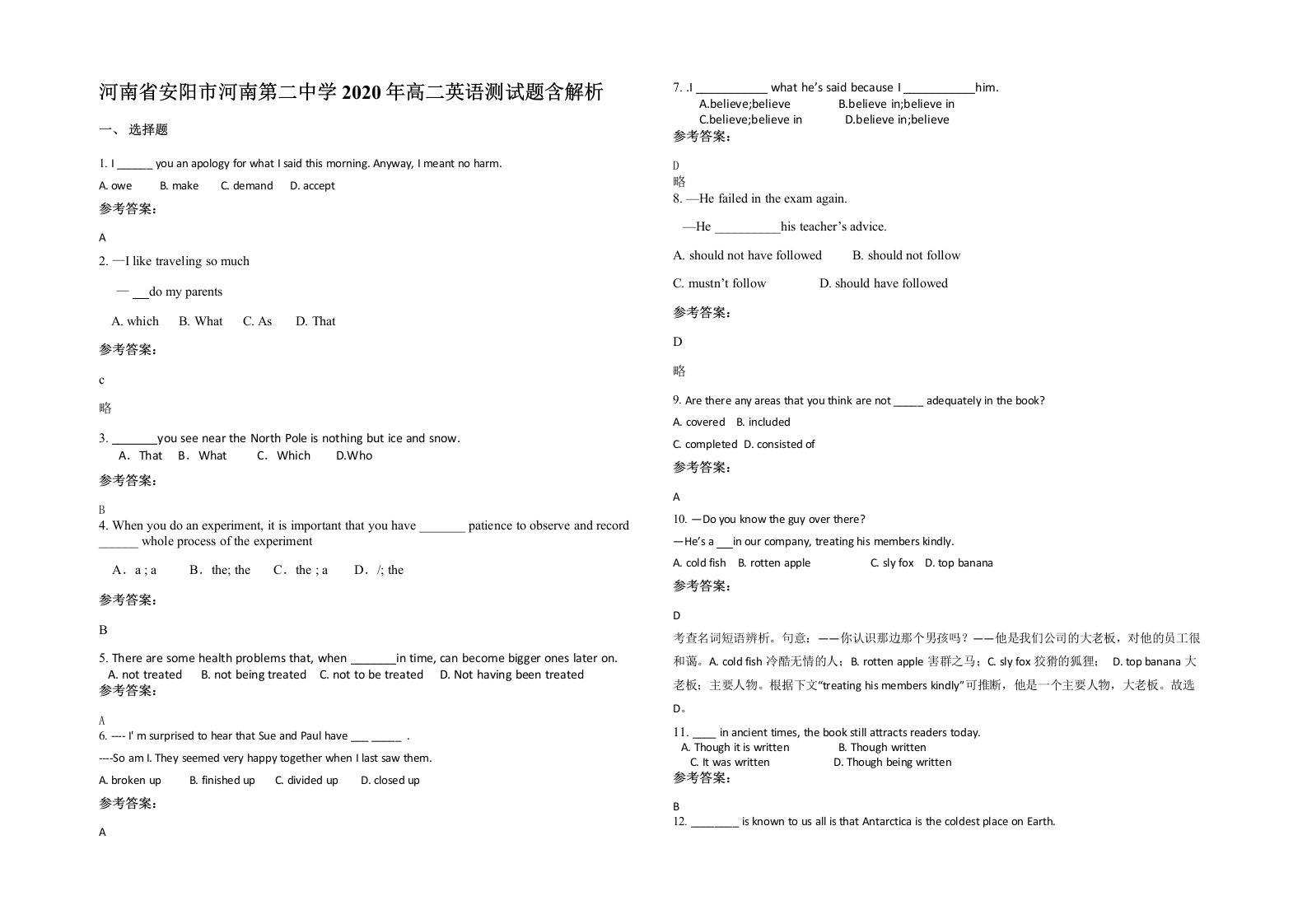 河南省安阳市河南第二中学2020年高二英语测试题含解析