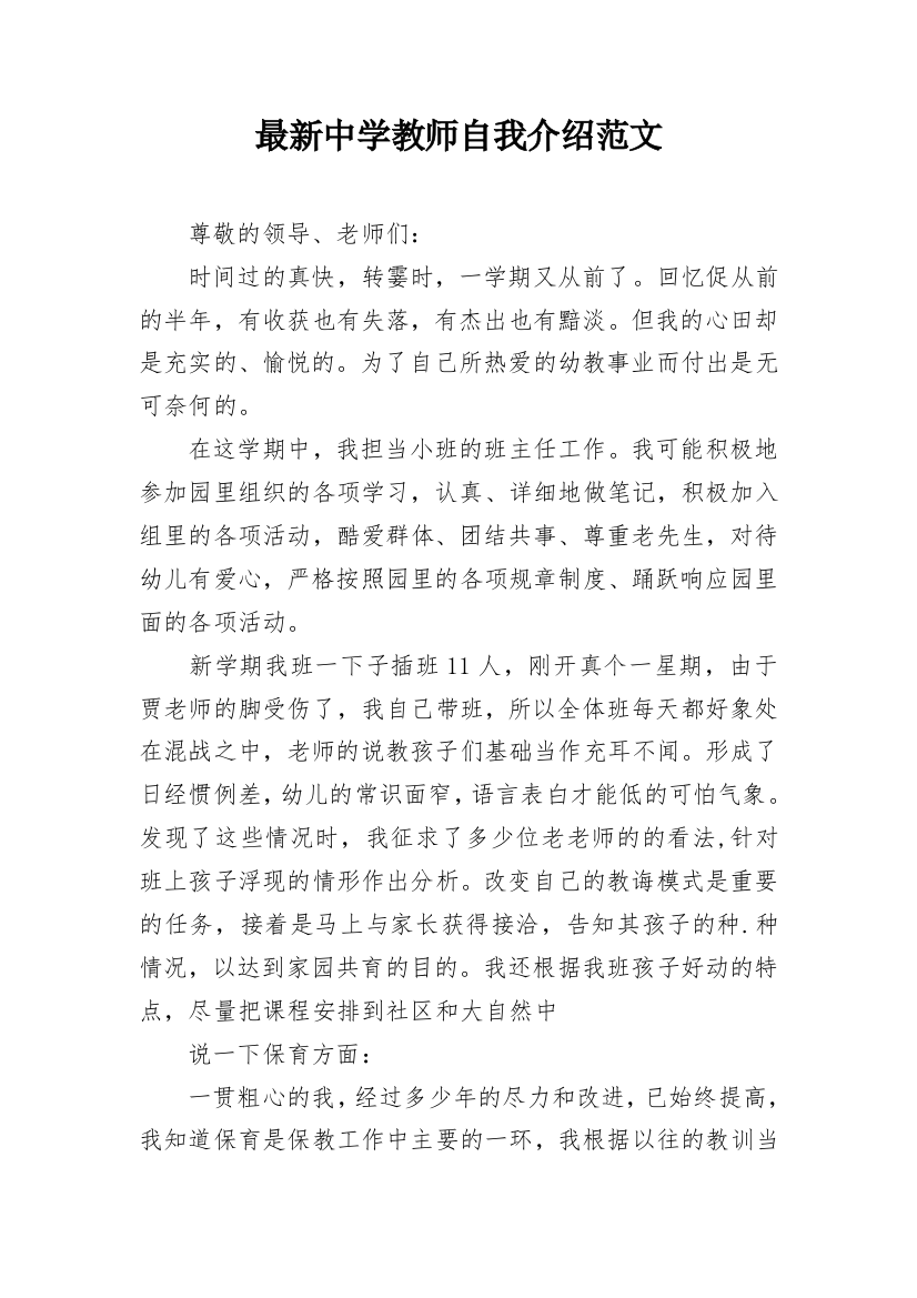 最新中学教师自我介绍范文