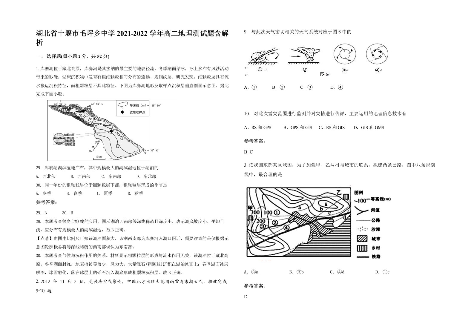 湖北省十堰市毛坪乡中学2021-2022学年高二地理测试题含解析