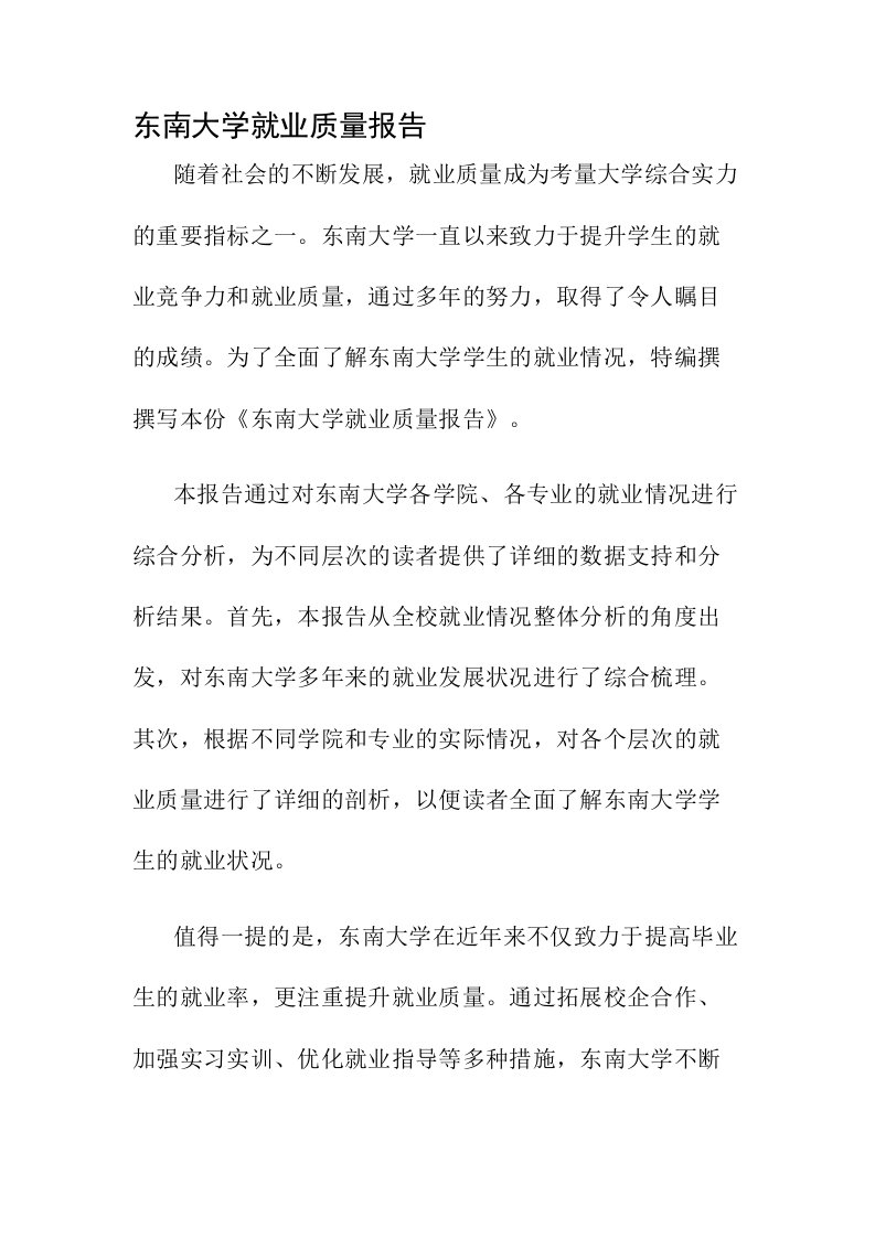 东南大学就业质量报告