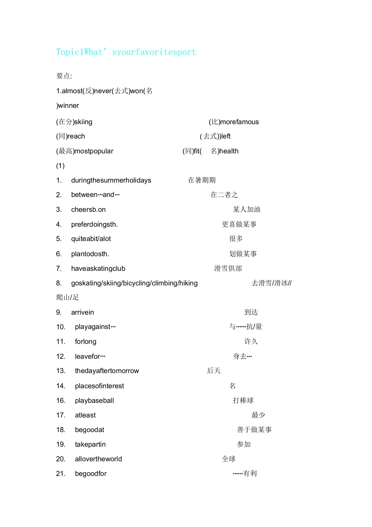 仁爱版英语八年级知识点归纳