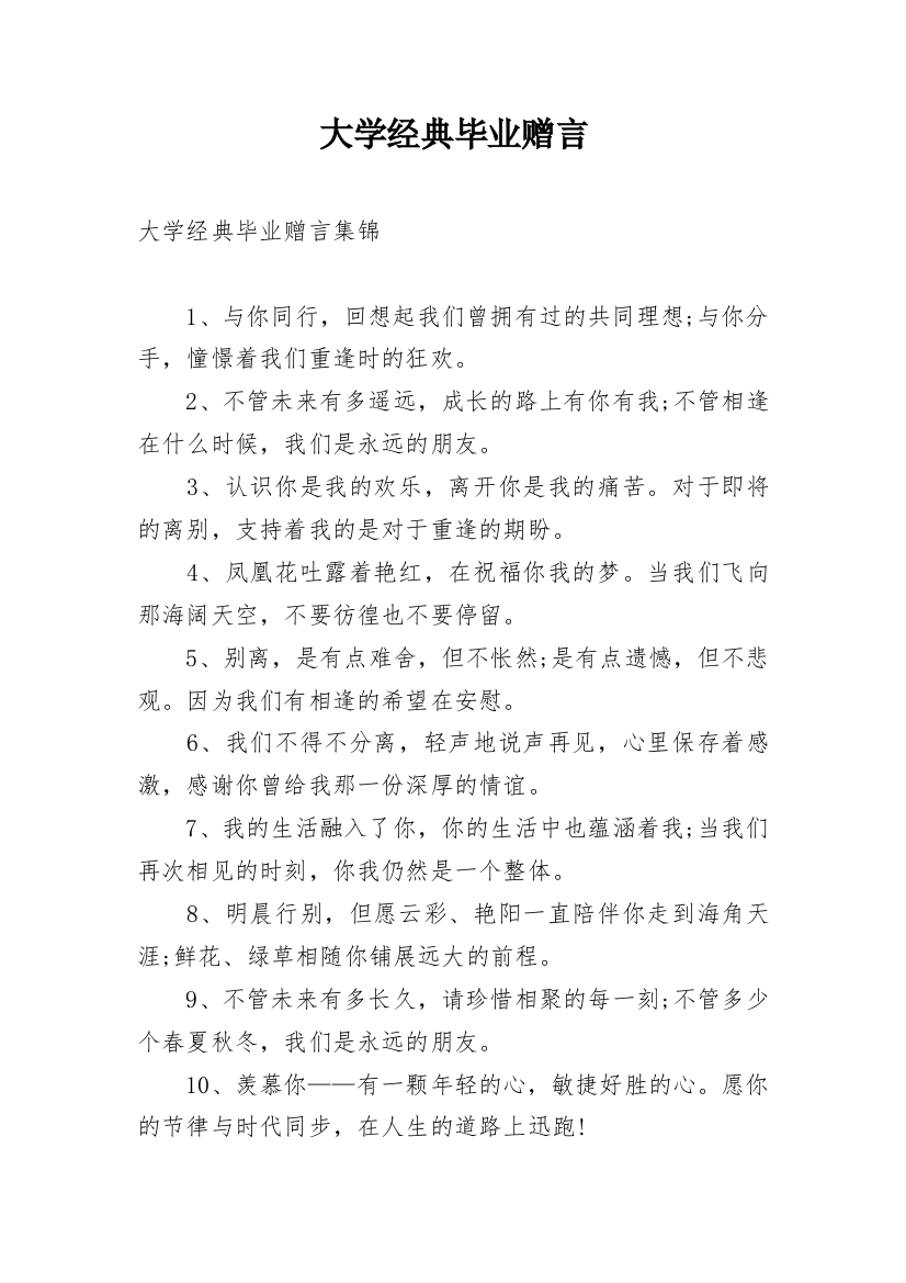 大学经典毕业赠言_1