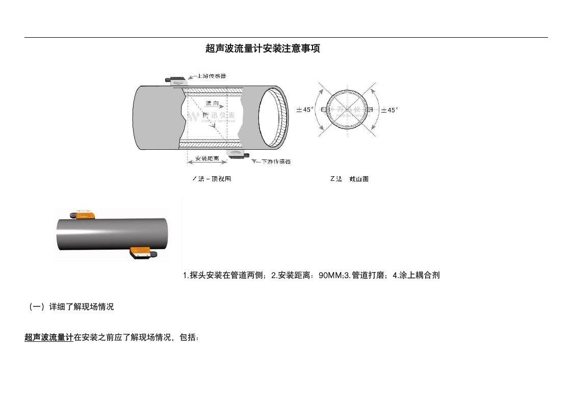 超声波流量计安装注意事项