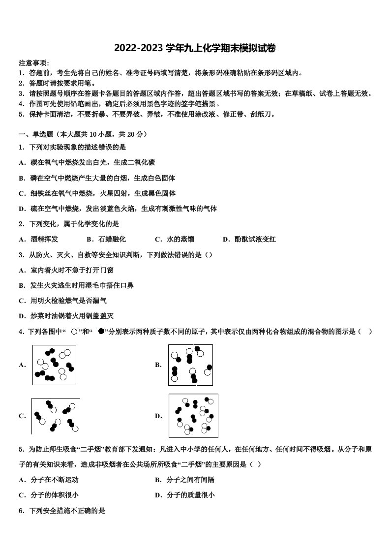 2023届内蒙古乌拉特前旗三校化学九年级第一学期期末联考试题含解析