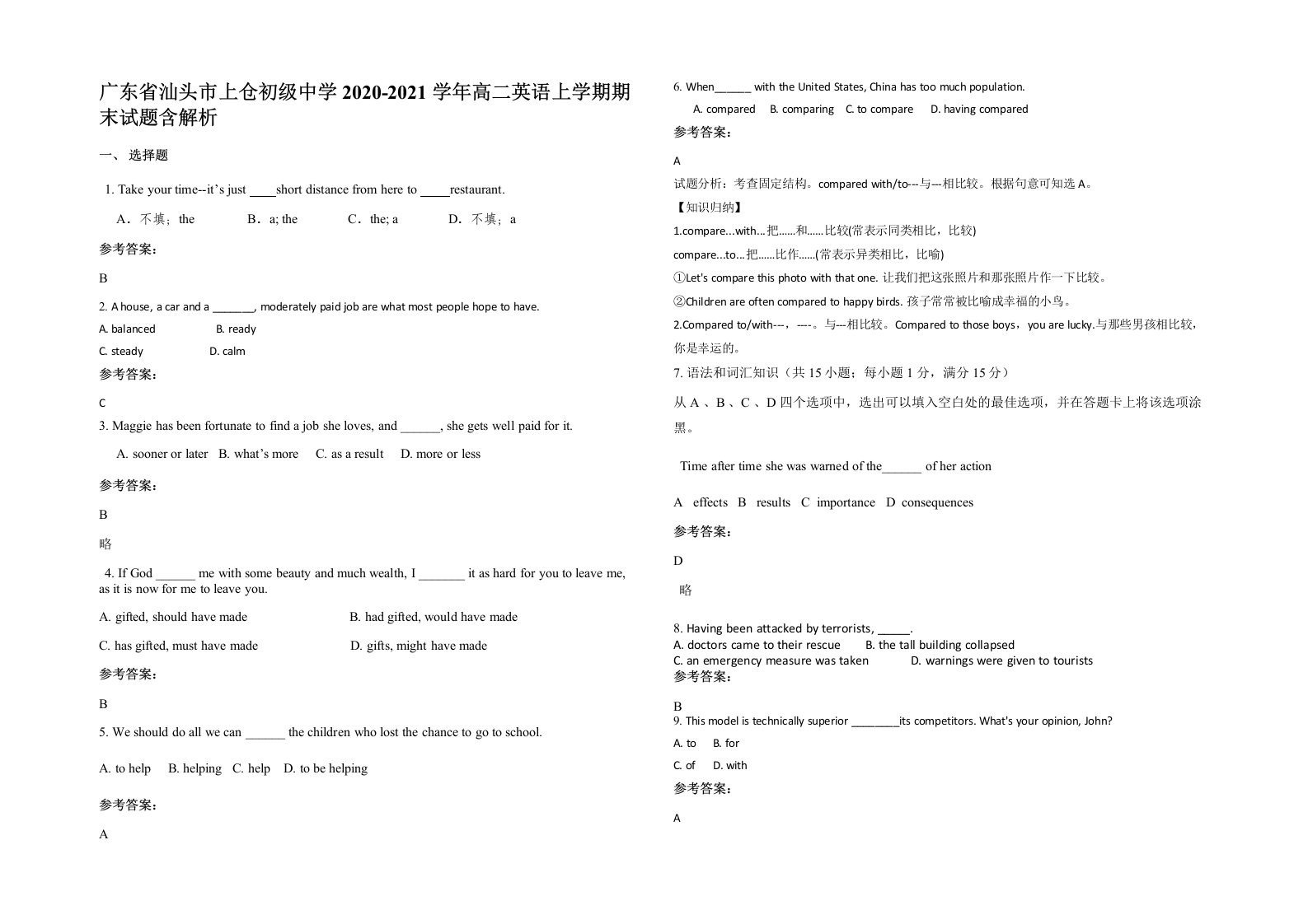 广东省汕头市上仓初级中学2020-2021学年高二英语上学期期末试题含解析