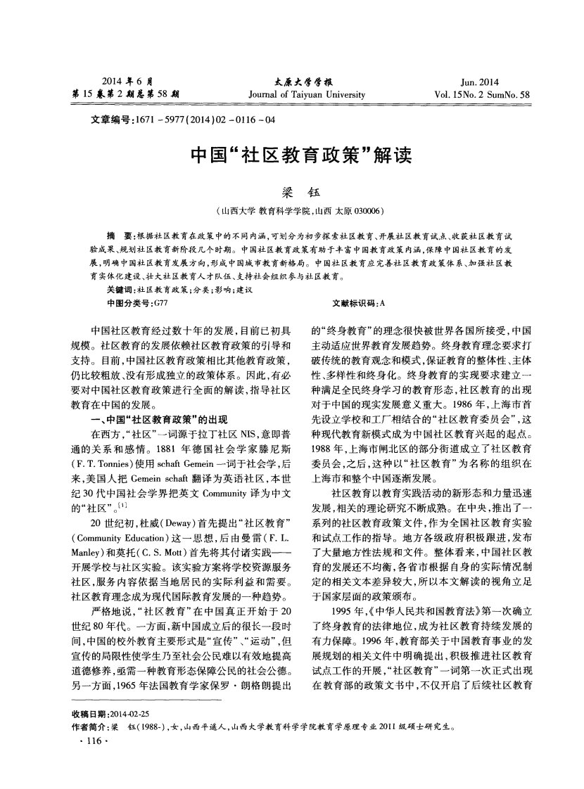 中国“社区教育政策”解读