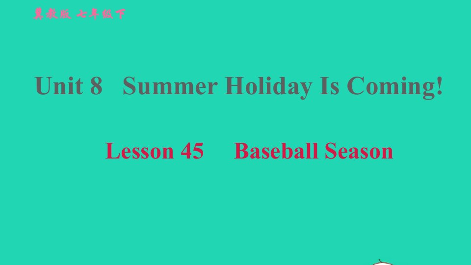 2022春七年级英语下册Unit8SummerHolidayIsComingLesson45BaseballSeason习题课件新版冀教版1