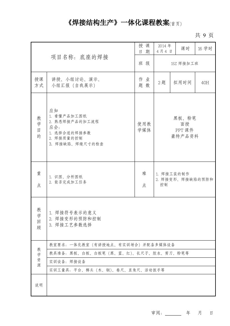 底座焊接一体化教案