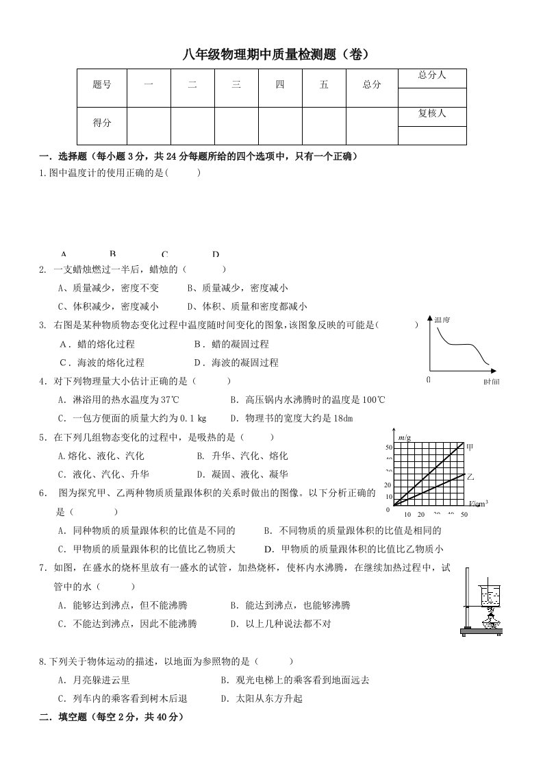 八年级物理期中质量检测题(卷)