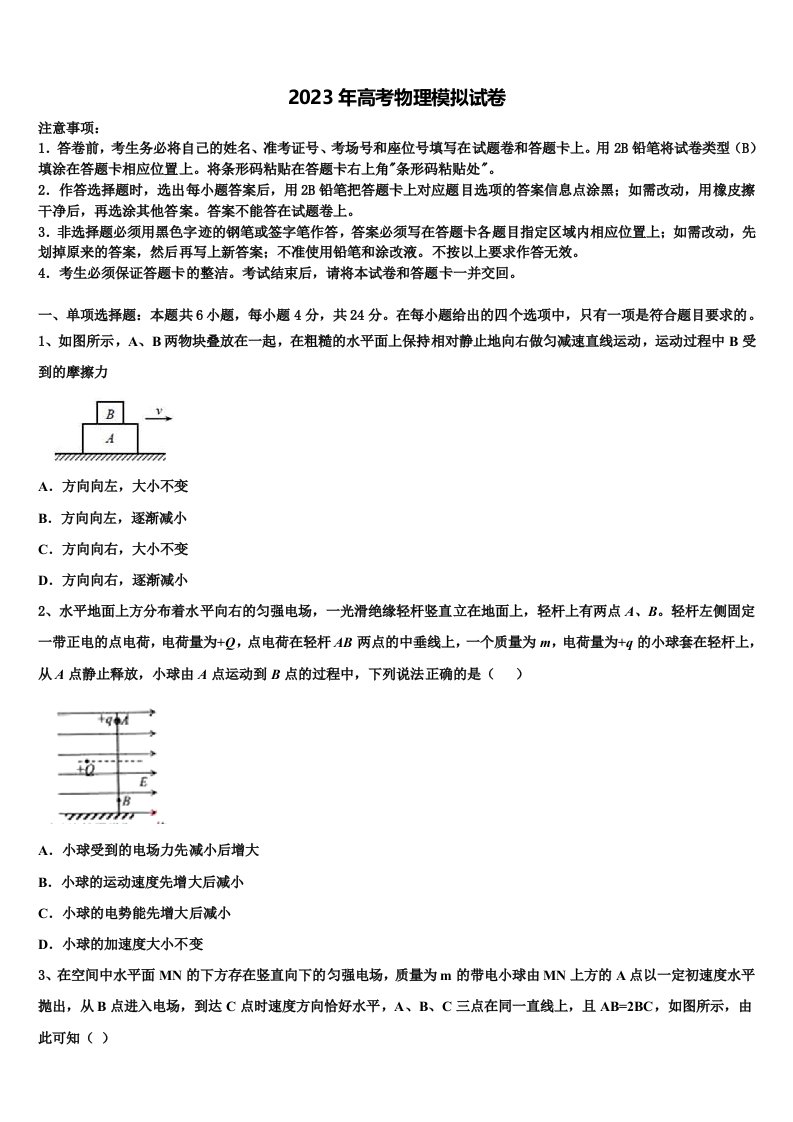 2023届广东省深圳市平湖中学高三最后一卷物理试卷含解析