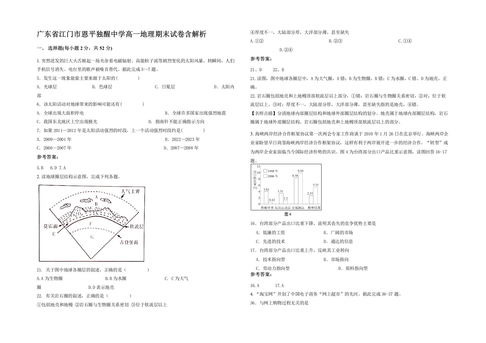 广东省江门市恩平独醒中学高一地理期末试卷含解析