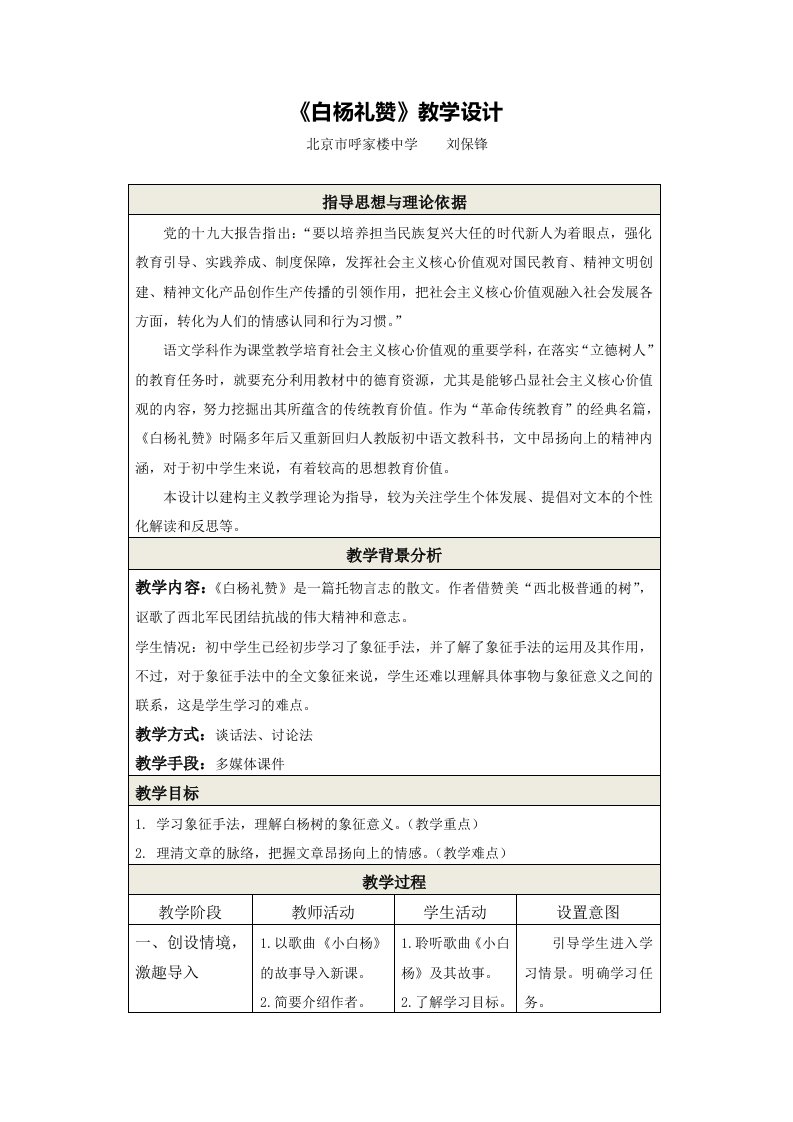 2.教学设计《白杨礼赞》