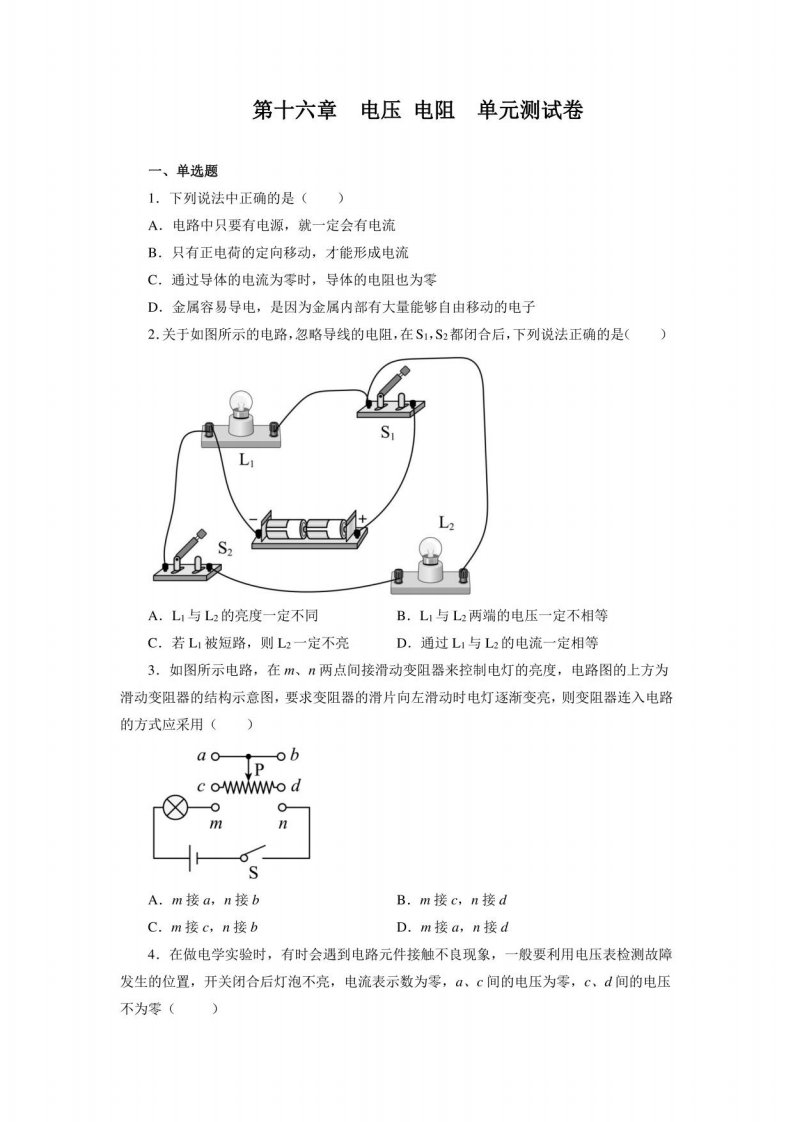 第十六章电压