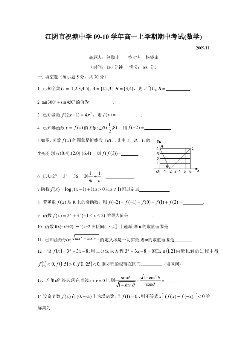 【小学中学教育精选】江苏省江阴市祝塘中学高一期中试卷（必修1必修4）【苏教版】