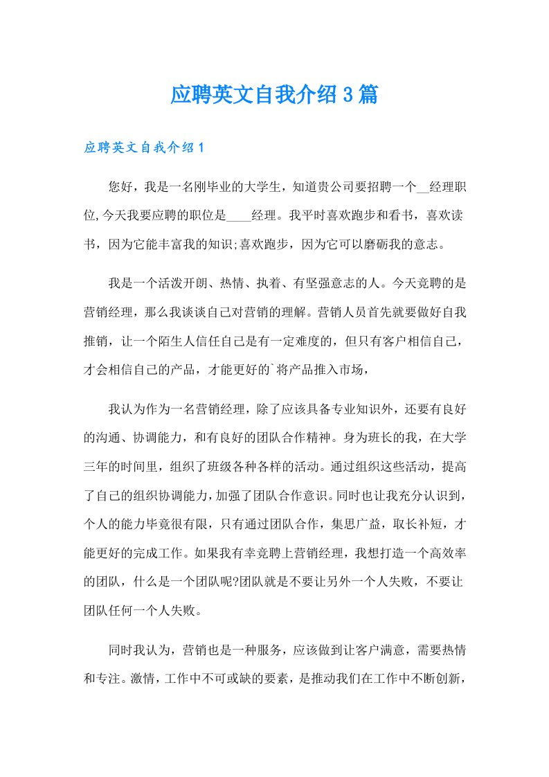 应聘英文自我介绍3篇