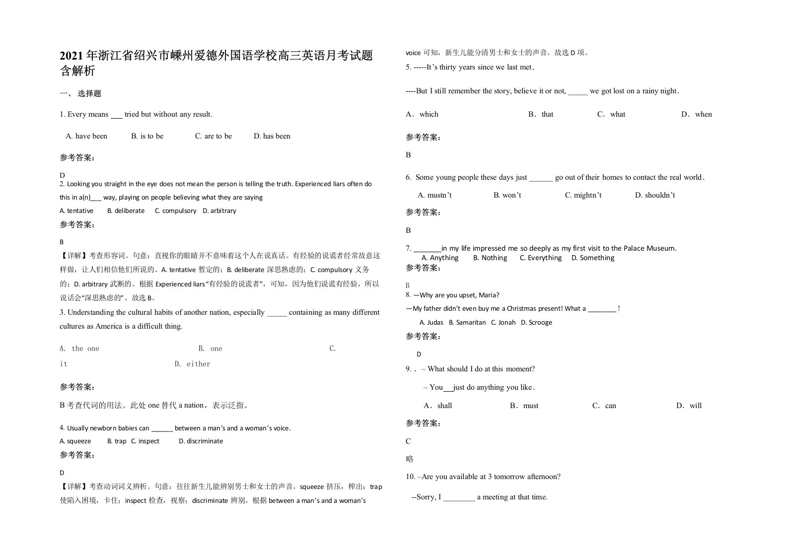 2021年浙江省绍兴市嵊州爱德外国语学校高三英语月考试题含解析