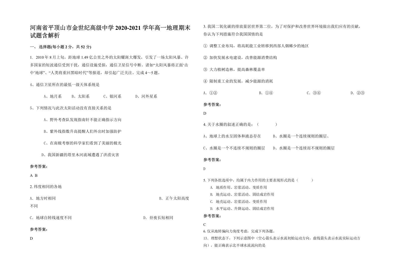 河南省平顶山市金世纪高级中学2020-2021学年高一地理期末试题含解析