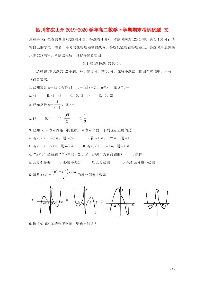 四川省凉山州2019_2020学年高二数学下学期期末考试试题文