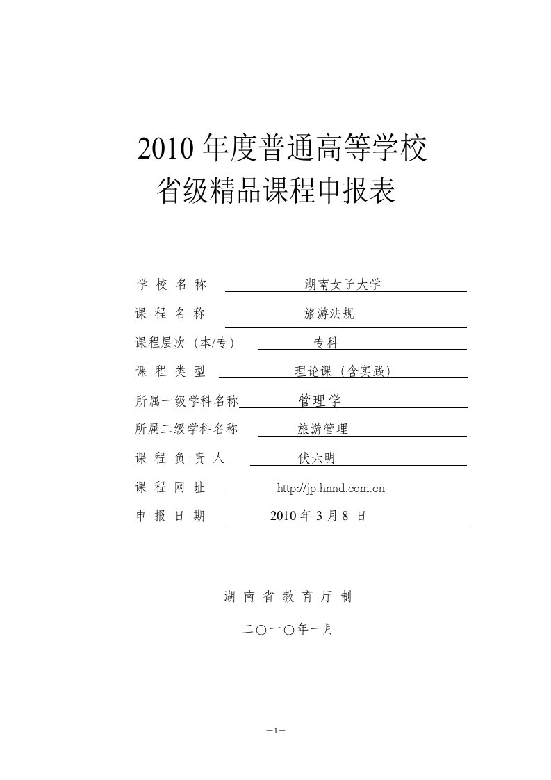 2010年度普通高等学校(3)