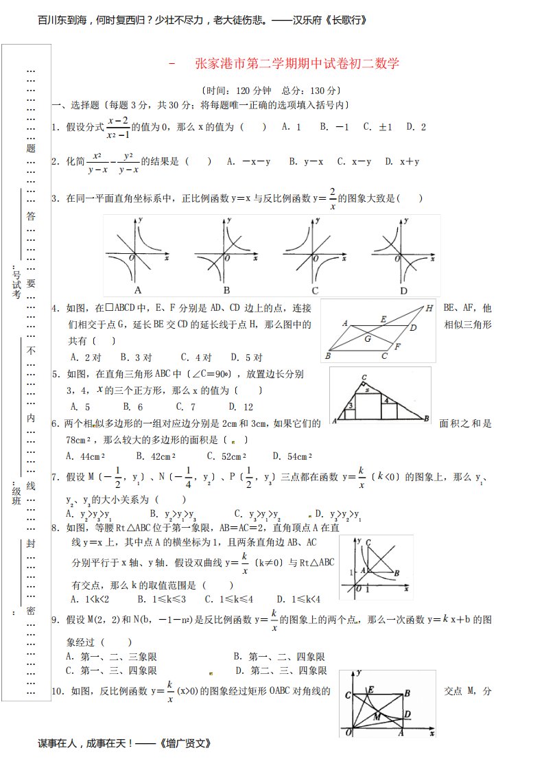 (整理版)张家港市第二学期期中试卷初二数学