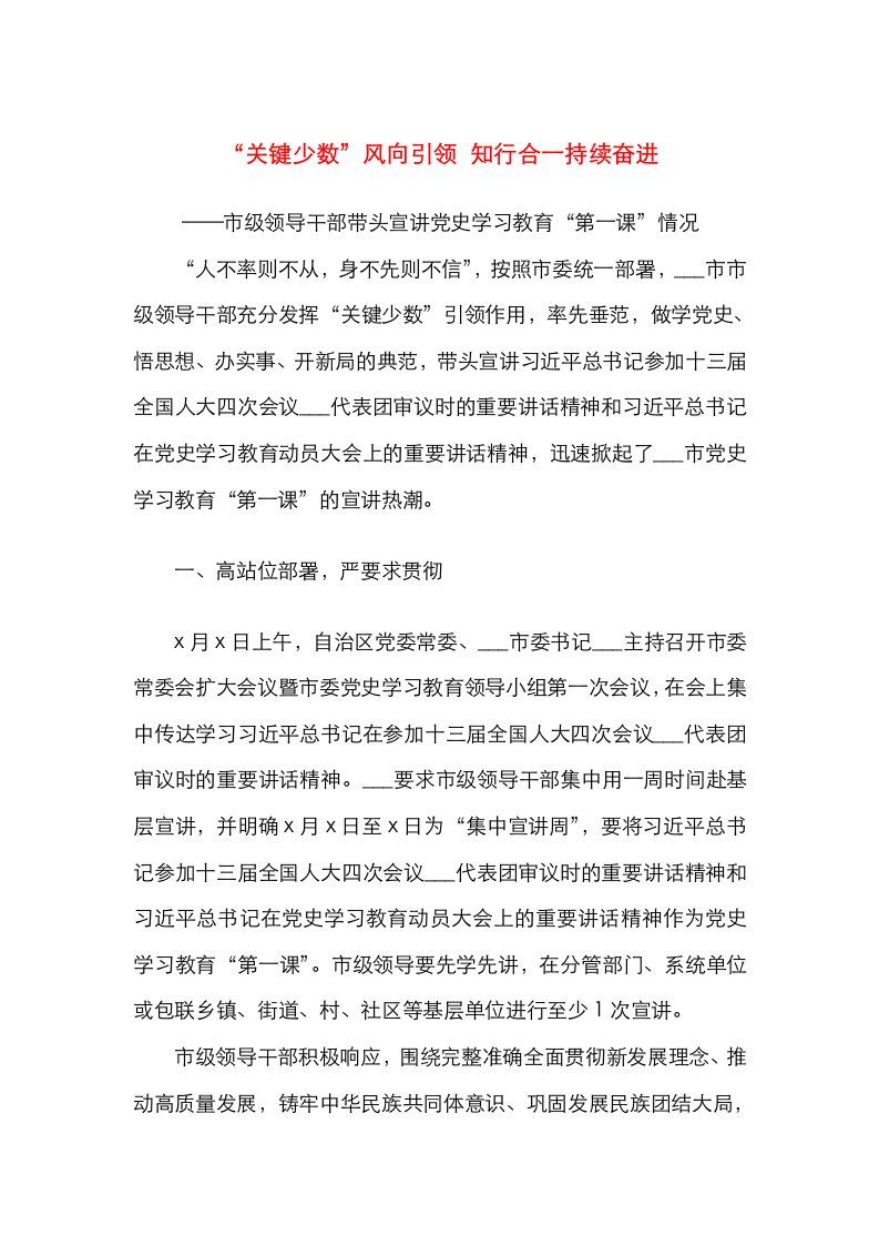 市级领导干部带头宣讲党史学习教育第一课情况报告