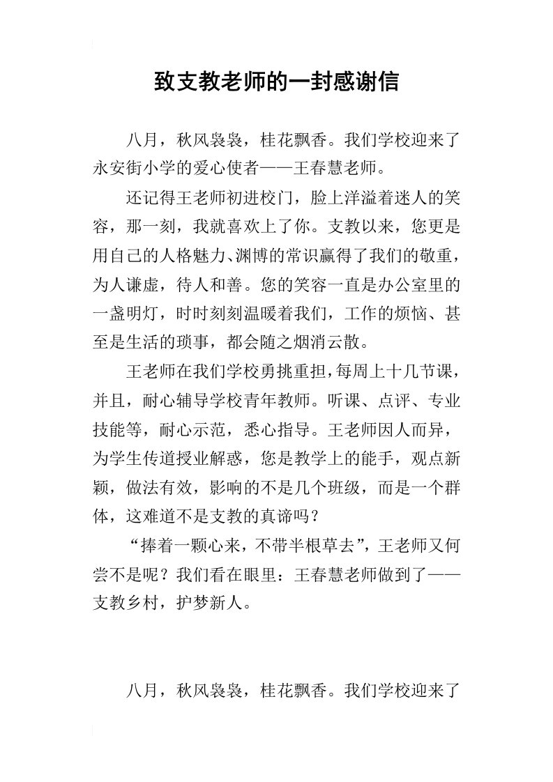 致支教老师的一封感谢信