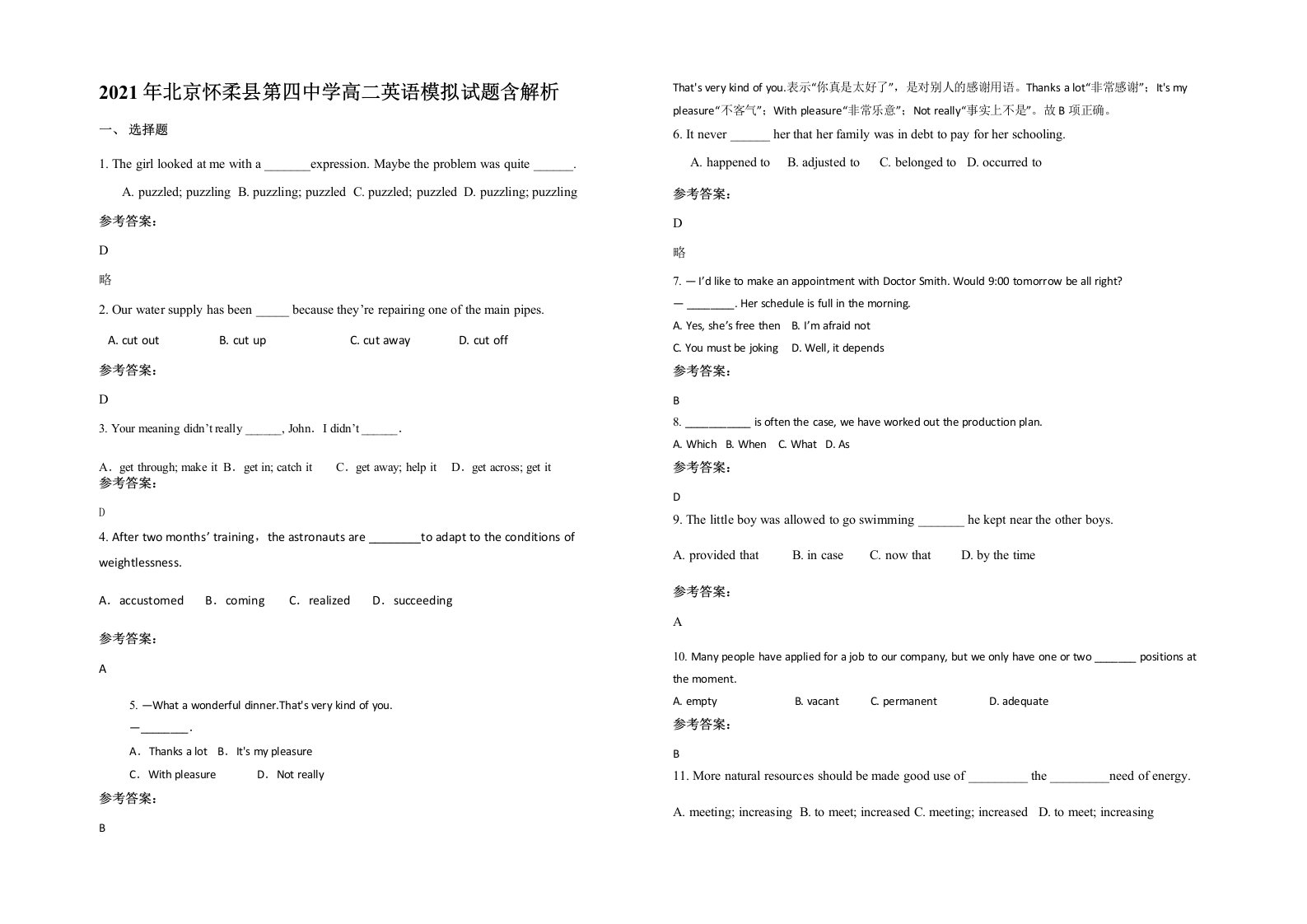 2021年北京怀柔县第四中学高二英语模拟试题含解析