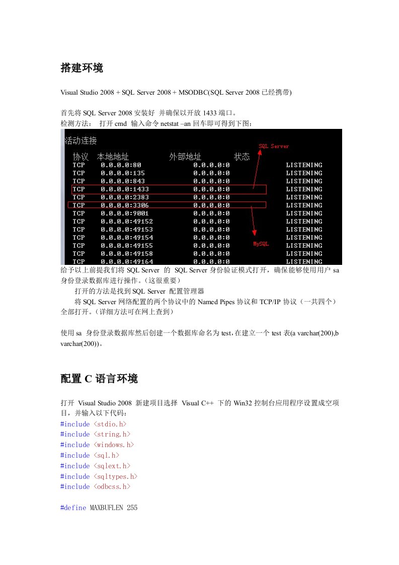 C语言与SQLserver连接