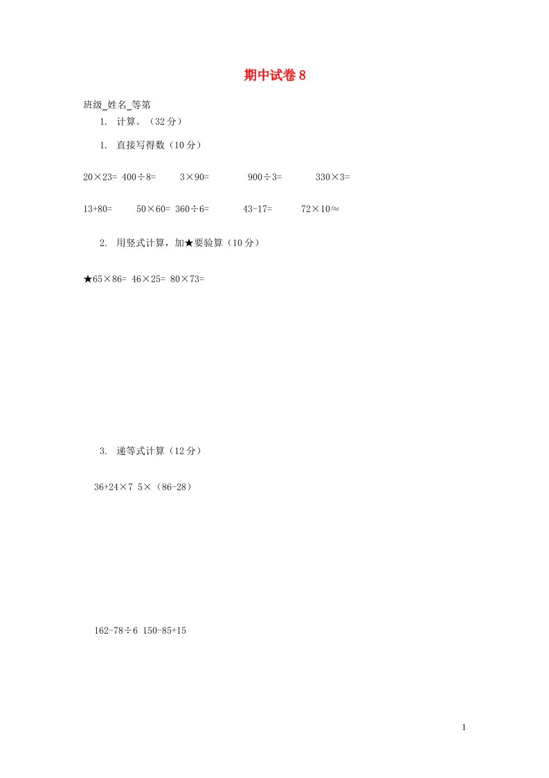 三年级数学下学期期中试卷8苏教版