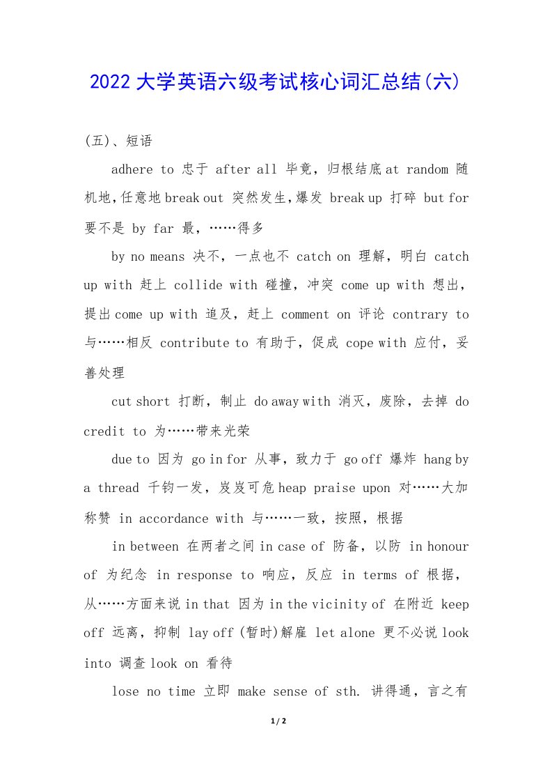 2022大学英语六级考试核心词汇总结(六)