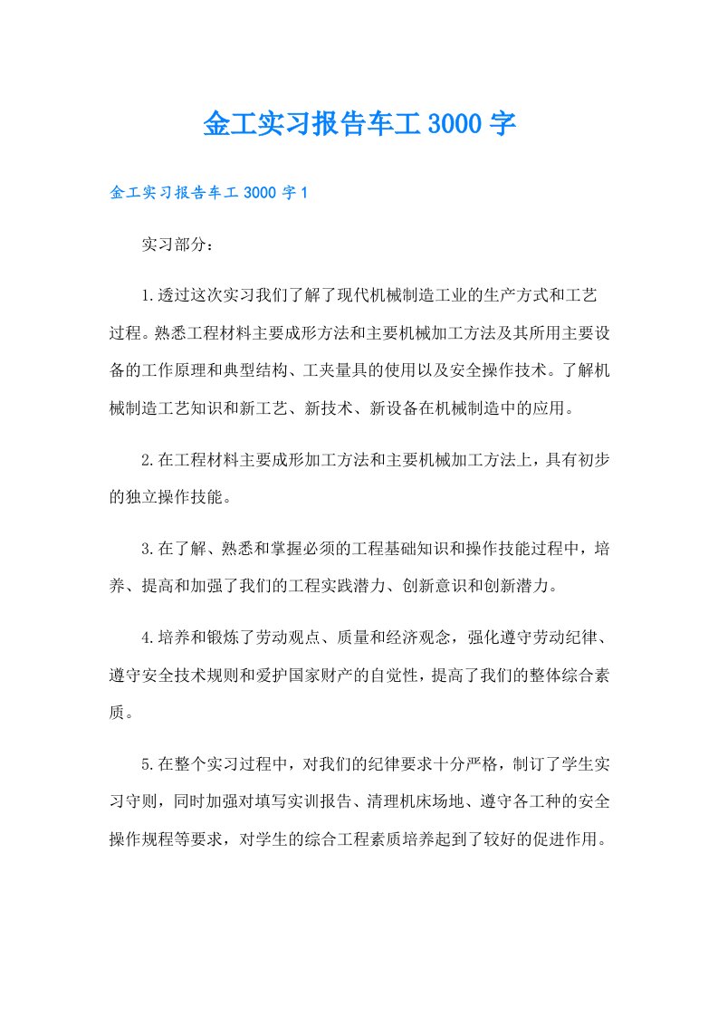 金工实习报告车工3000字