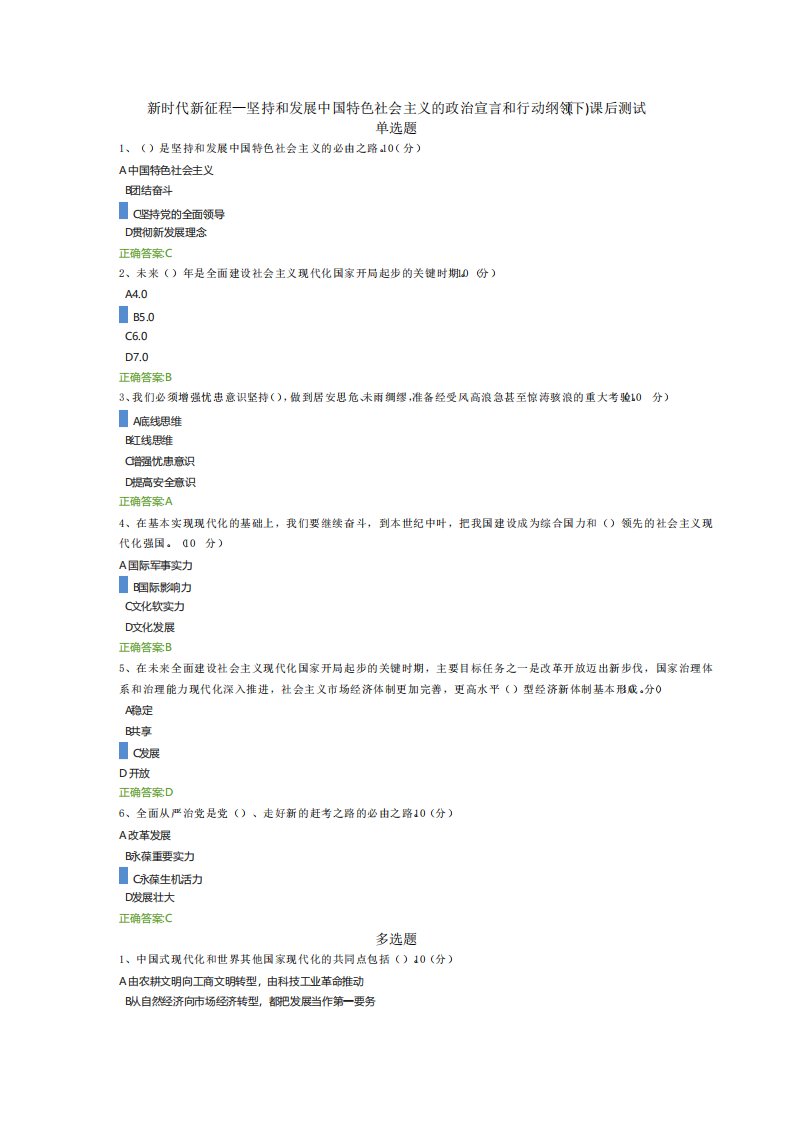 新时代新征程坚持和发展中国特色社会主义的政治宣言和行动纲领课后测试