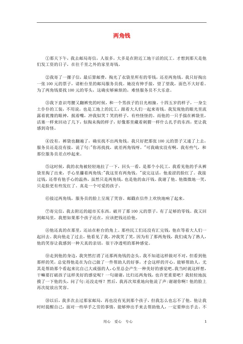 中考语文阅读理解精选42