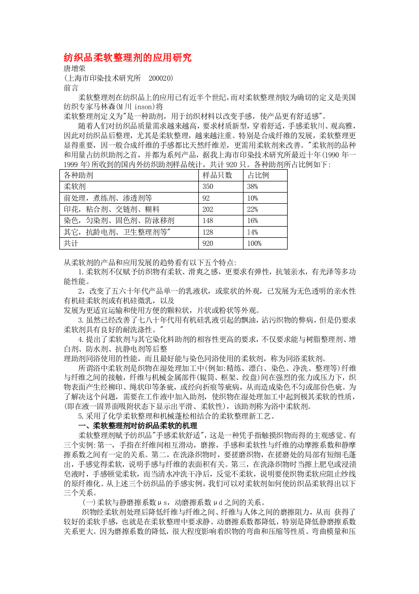 柔软保湿剂,保湿柔软整理剂,柔软剂,高吸水性柔软剂,丝蛋白加工剂,纺织印染助剂,毛巾高吸水性柔软剂