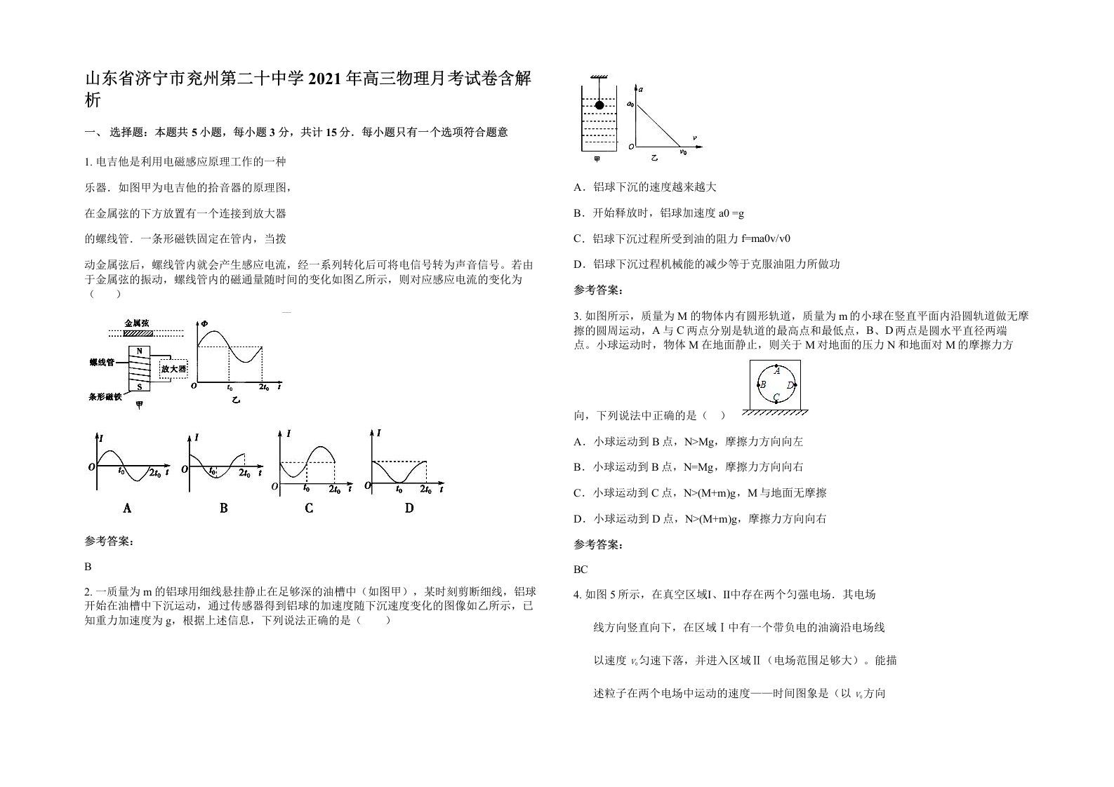 山东省济宁市兖州第二十中学2021年高三物理月考试卷含解析